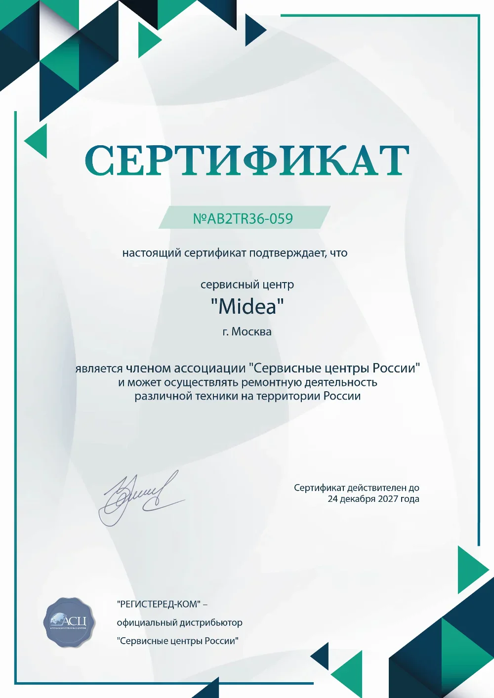 midea-fixim.ru Сертификат квалификации сервисного центра по ремонту техники Midea